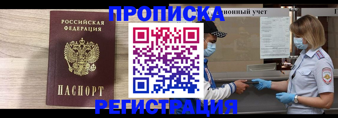 временная регистрация надежно в Очёре